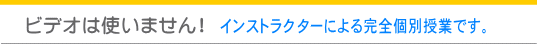�r�f�I�͎g���܂���B�C���X�g���N�^�[�ɂ�銮�S�ʎ��Ƃł��B