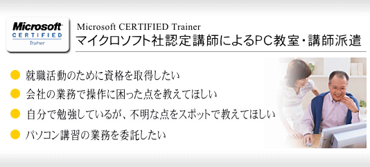 北上市のパソコンスクール、パソコン教室